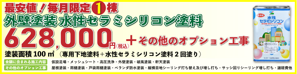 外壁塗装リフォーム価格