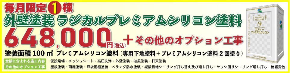 外壁塗装リフォーム価格