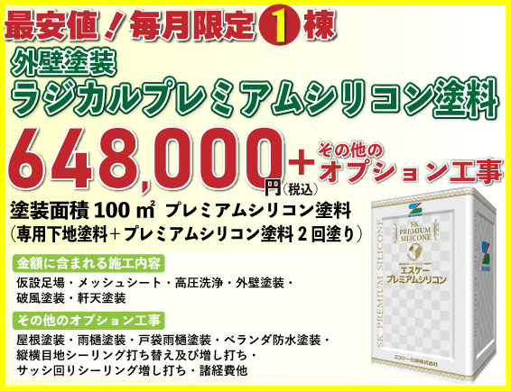 外壁塗装リフォーム価格