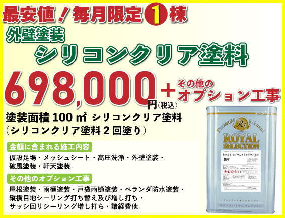 外壁塗装リフォーム価格