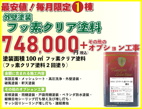 外壁塗装リフォーム価格