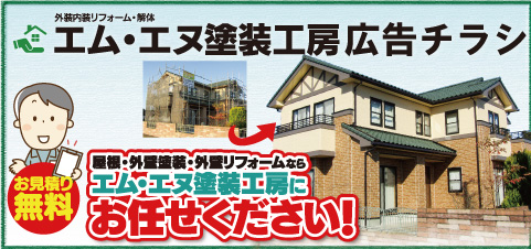 2022年MN塗装工房チラシ