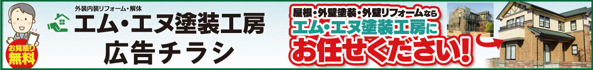 2022年MN塗装工房チラシ