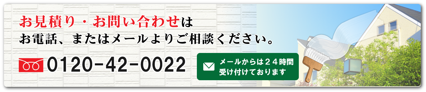 エム・エヌ塗装工房ではメールを24時間受け付けています。